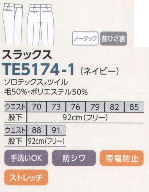 The FELLOWS TE5174-1 スラックス（ノータック） 様々なシチュエーションで映し出す機能美を追求した洗練のスーティング。「信頼」の影に高機能のサポートあり！シワになりにくく、とれやすい優れた形態回復性や、動きやすさをサポートするストレッチ性など、進化した機能でプロの仕事を支えるソロテックス。豊富なラインナップで、その機能を実感してください。●浅めの股上で腰まわりはスッキリ。●スリムに見せながら動きやすい絶妙バランス。●スリムでスマートな足元を演出 サイズ／スペック